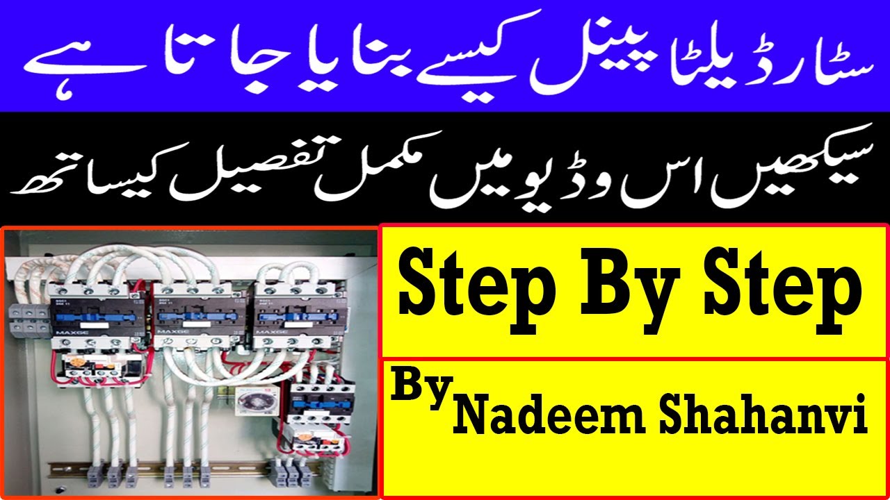 How To Make Star Delta Panel With Complete Details Step By Step  By Nadeem Shahanvi @AJElectric
