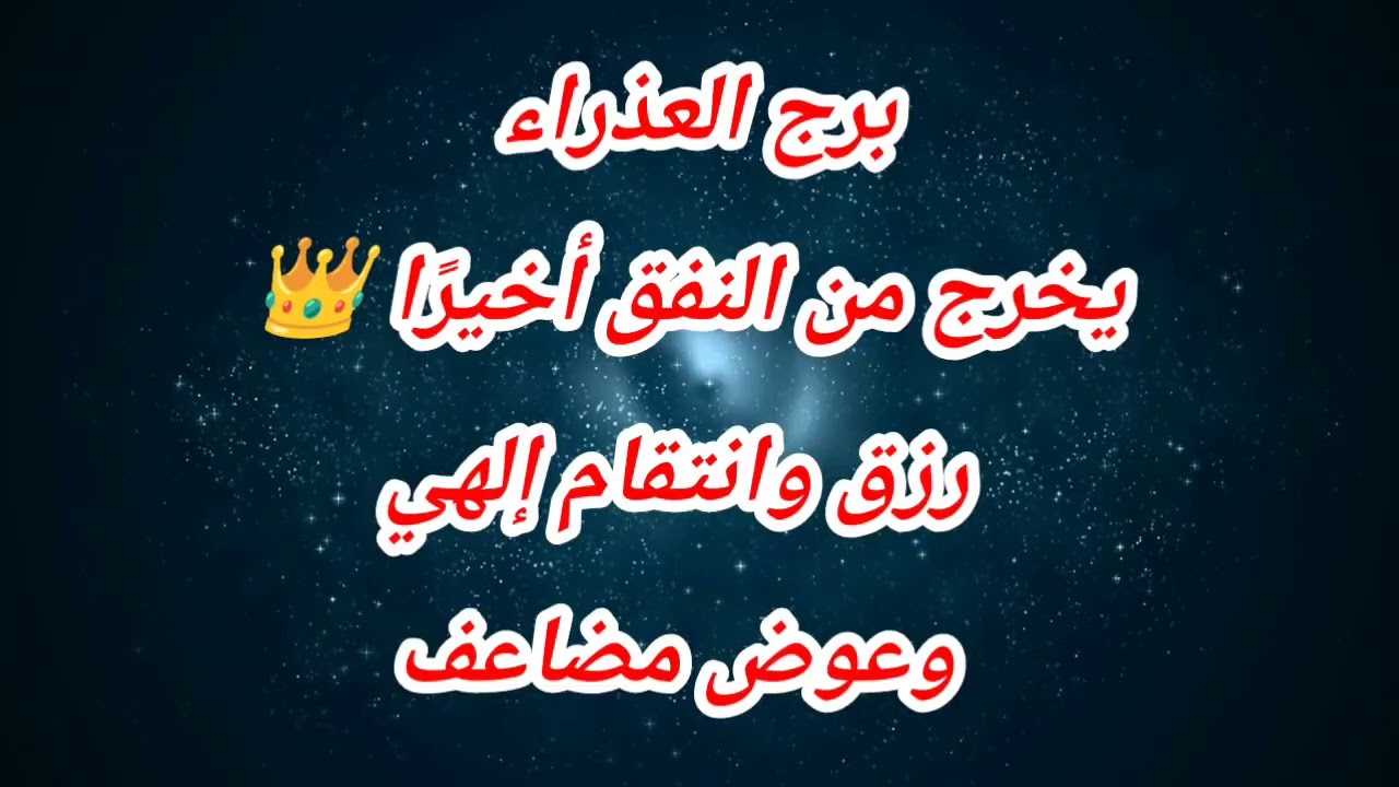 توقعات برج العذراء اليوم ⁉️يخرج من النفق أخيرًا 👑 رزق وانتقام إلهي وعوض مضاعف