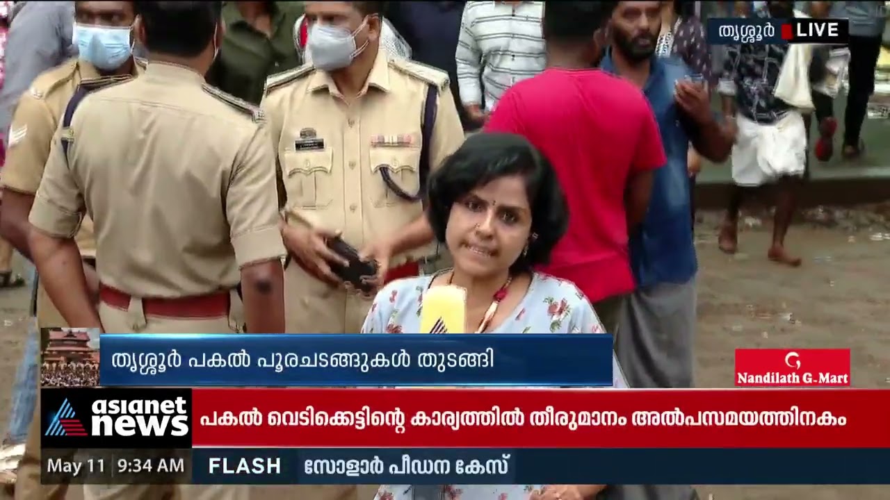 പൂരപ്രഭയിൽ തൃശ്ശൂർ; പകൽപ്പൂര ചടങ്ങുകൾക്ക് വർണാഭമായ തുടക്കം Thrissur Pooram 2022