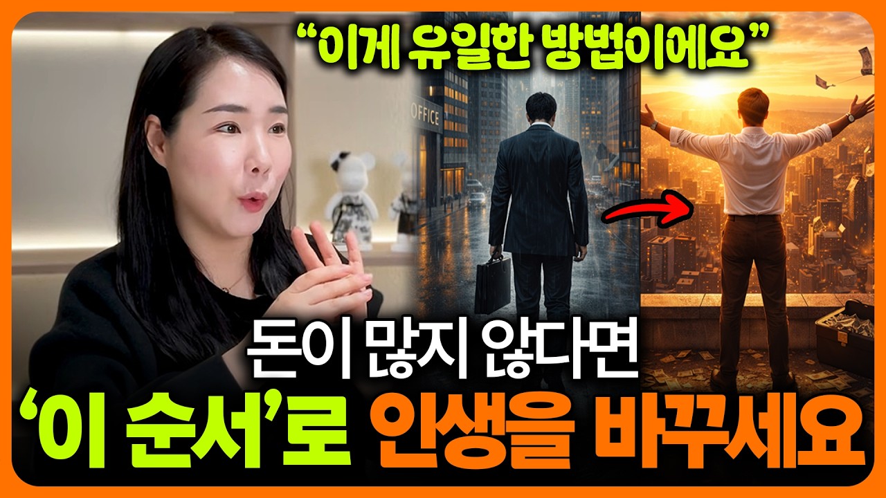 “평범한 사람이 부자 되는 방법은 이게 유일해요“ 당근자판기가 건물주 10명 만들고 깨달은 것 #당근과채찍