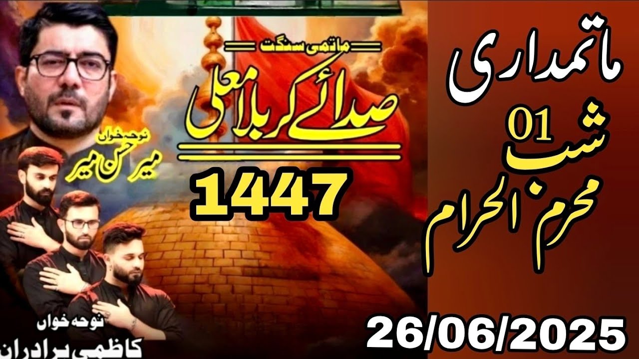 Matamdari | Mir Qasim Mir | Mir Hasan Mir | Kazmi Brother110 | Karbala Iraq | 26/06/2025.