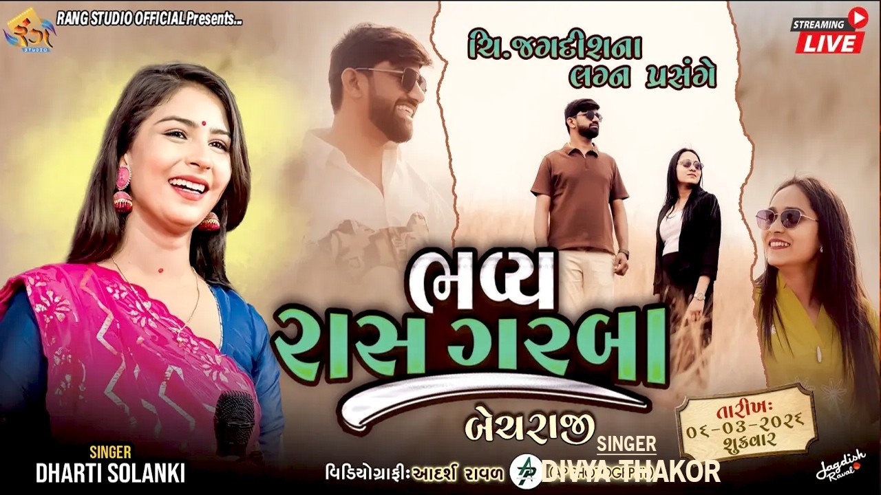 🔴LIVE || DHARTI SOLANKI || ચિ. જગદીશના શુભલગ્નઃ પ્રસંગ નિમિત્તે ||  બેચરાજી || Rang STudio Official
