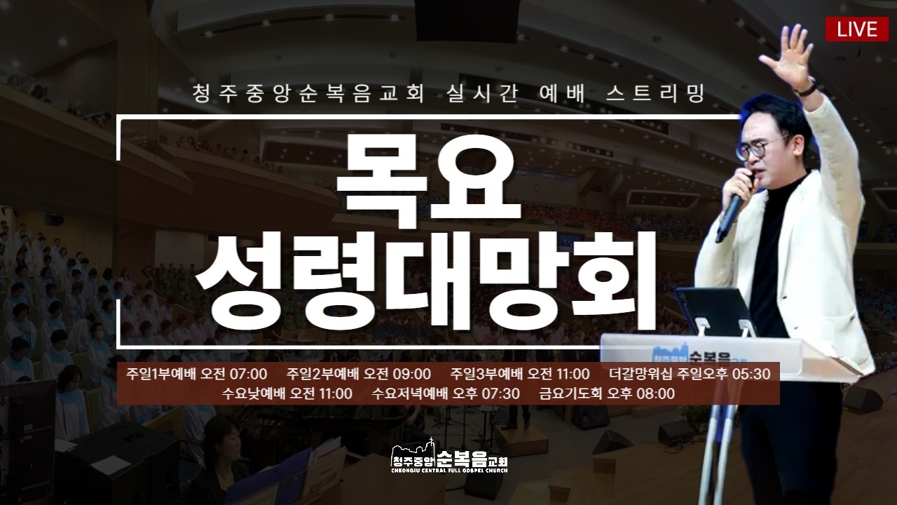 2026-02-05ㅣ안호성 담임목사ㅣ예수의 권능으로 귀신을 멸하라(마가복음 5:1~20)ㅣ목요성령대망회ㅣ청주중앙순복음교회 하늘문기도원