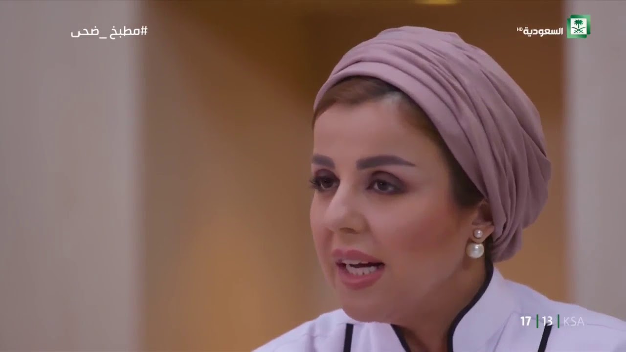 مطبخ ضحى الحلقة 13