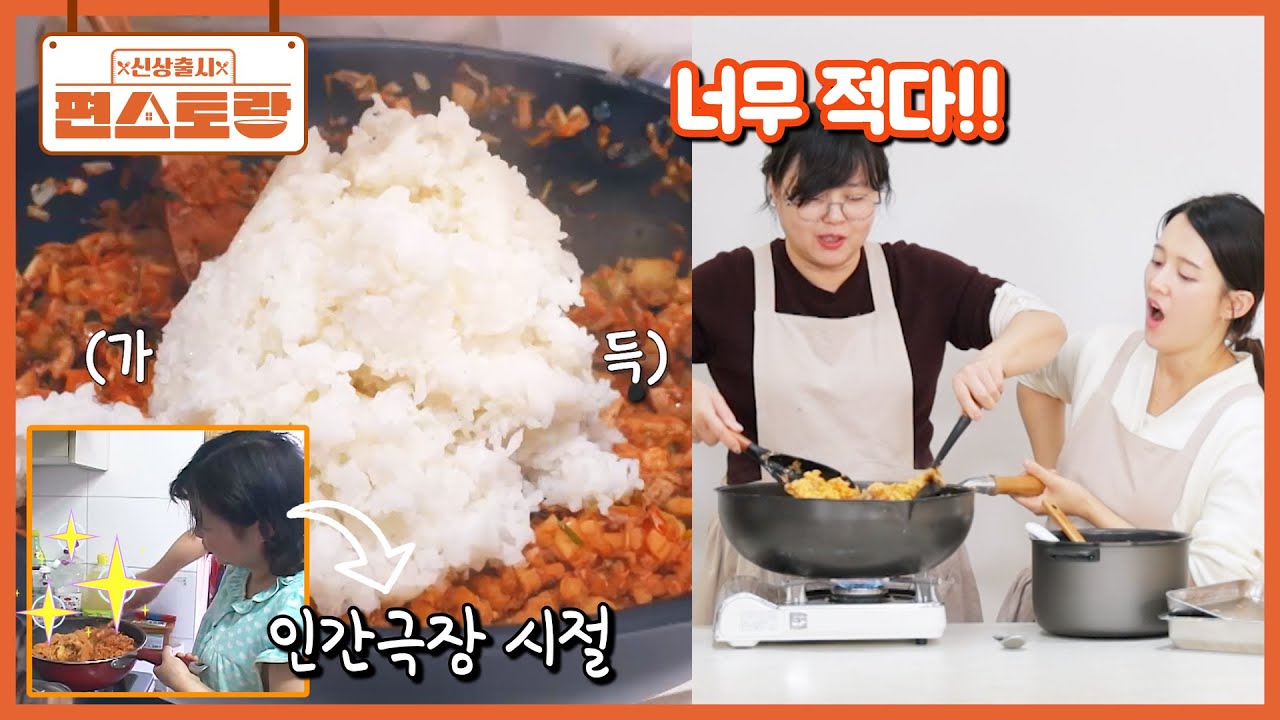 4명인데 밥을 왜 한 솥을..??대용량이 버릇인 보라네 [김치볶음밥 오므라이스](인간극장 그 메뉴) [신상출시 편스토랑/Fun_Staurant] | KBS 260227 방송