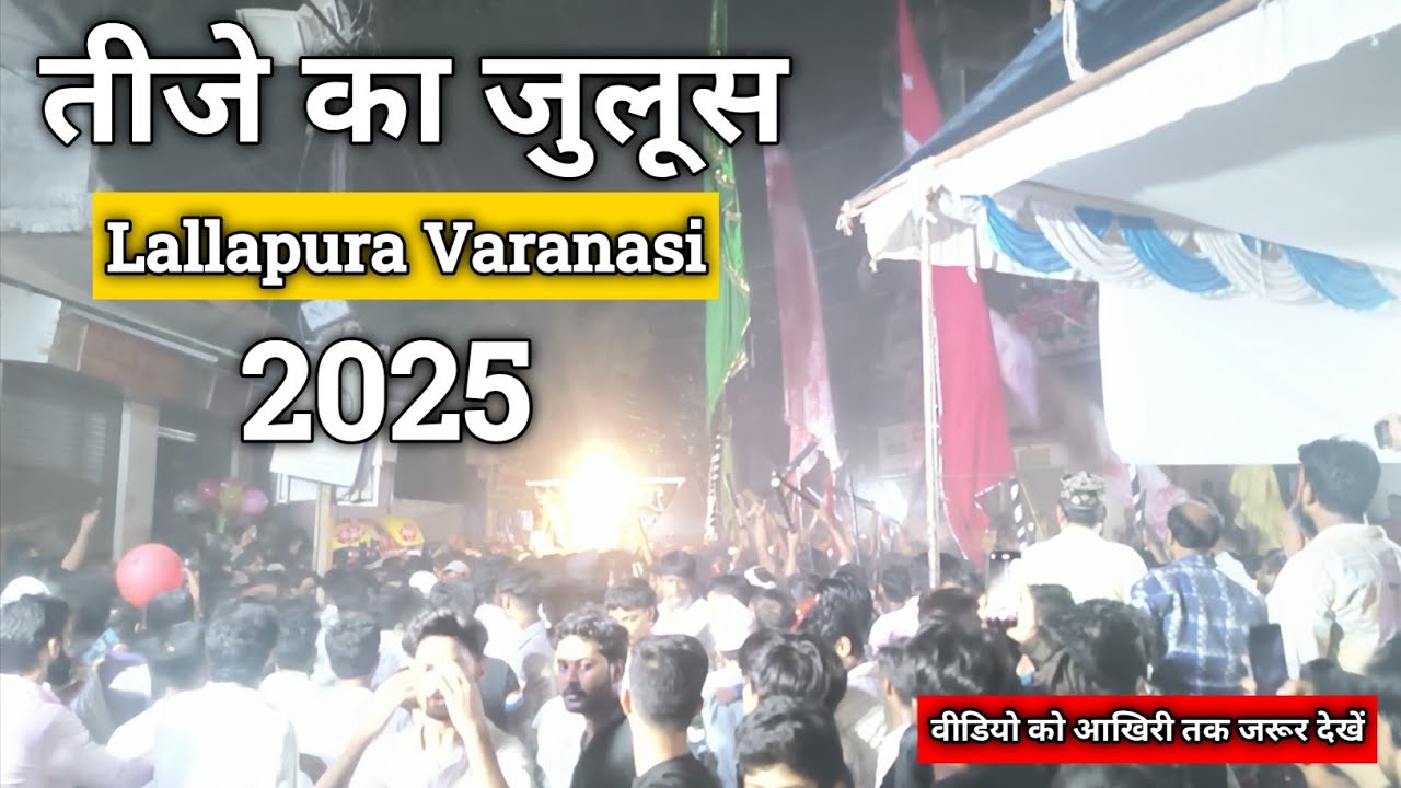 Varanasi Teeja Juloos 2025 | 12 Moharram Lallapura | Moharram 2025 Juloos