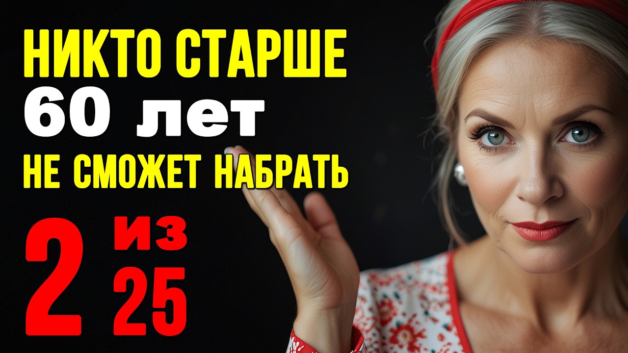 Никто старше 60 лет не сможет набрать 2 из 25! Интересный тест на ЭРУДИЦИЮ и КРУГОЗОР
