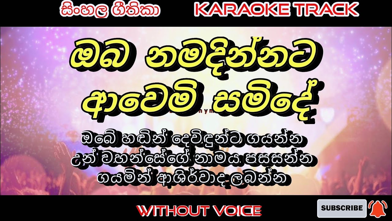 Oba namadinnata awemi 🎤 karaoke 🎤 without voice | Sinhala kithunu geethika | lyrics video
