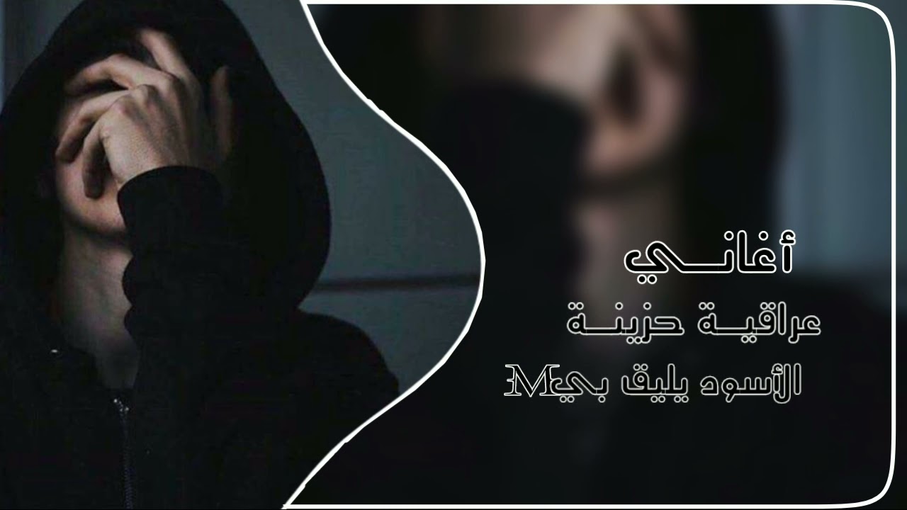 اغاني عراقية حزينة || مخنوك حته من الهوه || وسام داود || بس انت لي تداوي الجرح