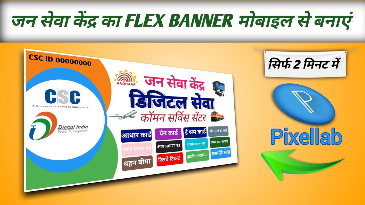जन सेवा केंद का पोस्टर कैसे बनाये | jan seva kendra ka flex banner design kare mobile se |