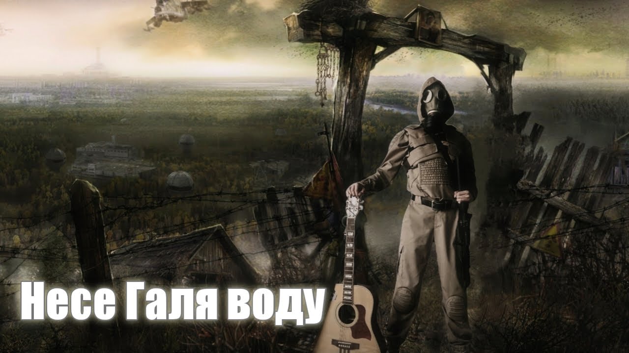 S.T.A.L.K.E.R. Call of Pripyat OST guitar 7 + TABS - Несе Галя воду (Nese Halya vodu)
