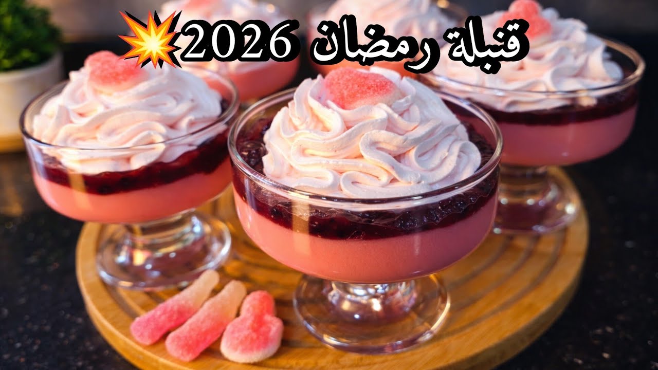 #جديد_تحليات_رمضان2026🌙تحلية إقتصادية سهلة سريعة بطبقتين ذوق الفراولة 🍓بزاف بنينة جربوها🏃‍♀️🏃‍♀️🏃‍♀️