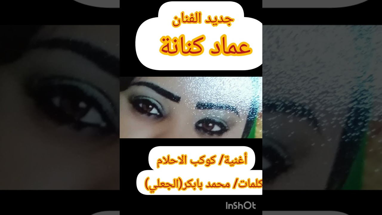عينيك جواز سفري لي كوكب الأحلام