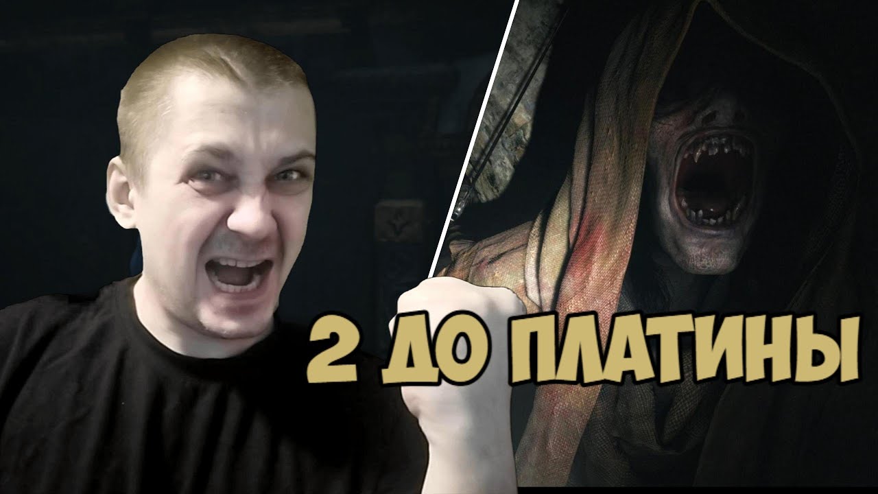Resident Evil Village ! Осталось 2 ачивки до платины | Стрим