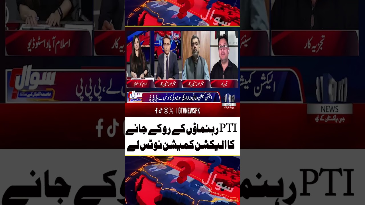 Election Commission Takes Notice of PTI Leaders Being Stopped #PTI #GBElection #Shorts #GTVNews