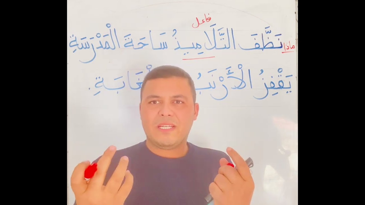 الفعل اللازم والمتعدي للسنة الرابعة ابتدائي