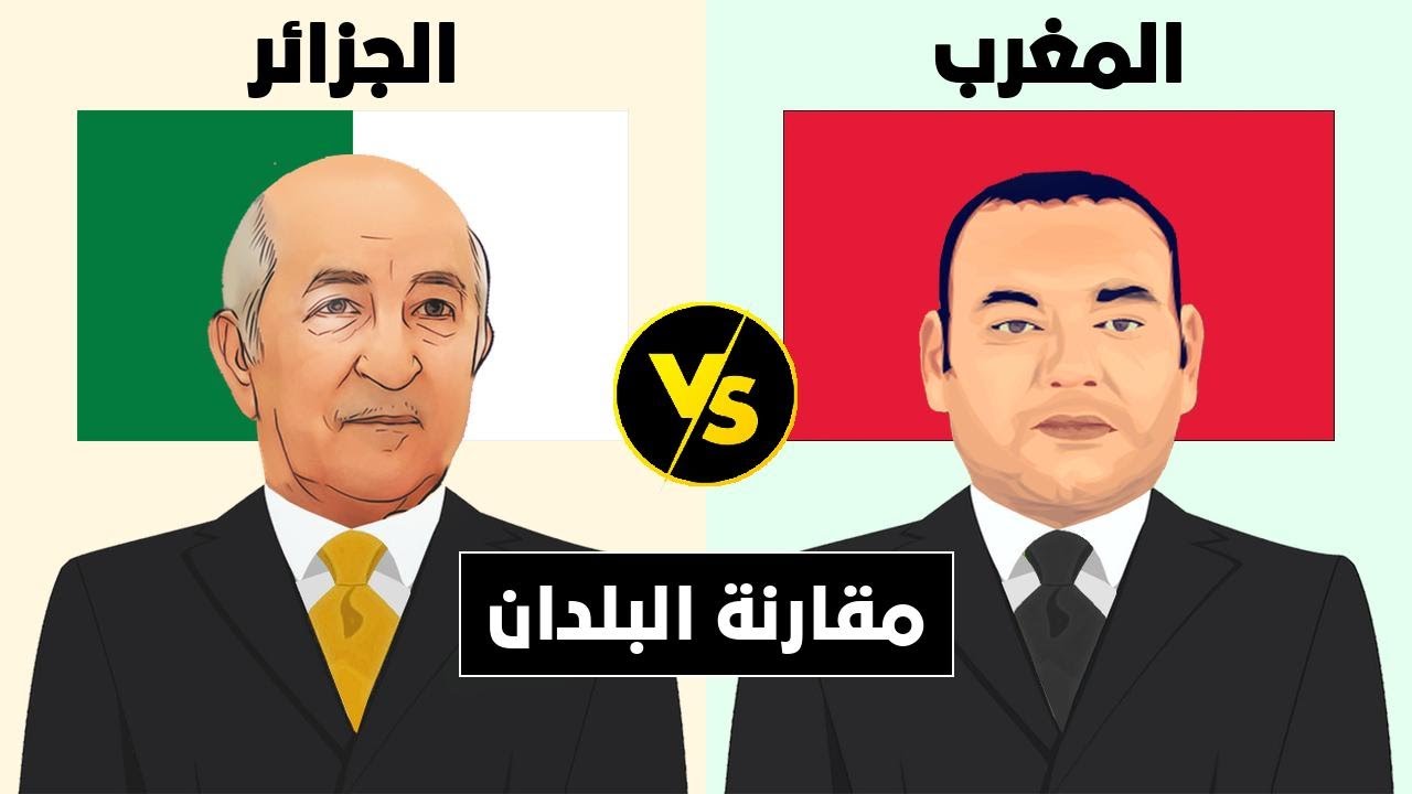 مقارنة بين الجزائر و المغرب  (مقارنة البلدان)