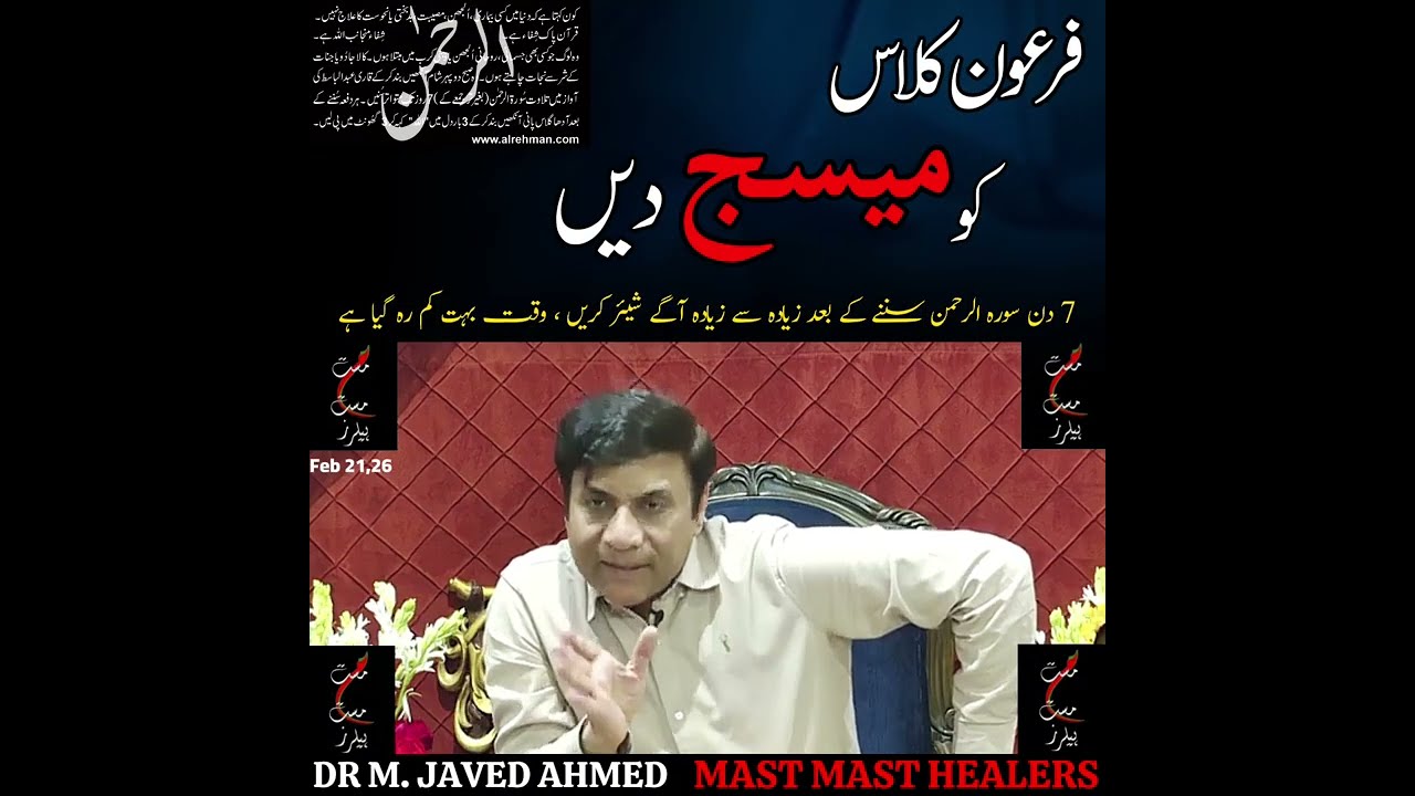 وقت کم رہ گیا ہے|نصیب والا بات لے جائے گا| بے دھرک، بلا جھجھک زیادہ سے زیادہ یہ پیغامِ شفا پھیلائیں 