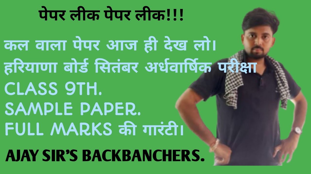 कक्षा 9 सितंबर अर्धवार्षिक परीक्षा 2025 हरियाणा बोर्ड कल वालापूरा पेपर हल। कक्षा 9 गणित का पेपर 2025