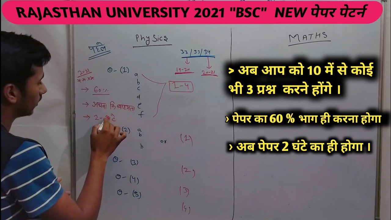 BSC//2021 paper pattern // all detail of new pattern paper// Maths / physics