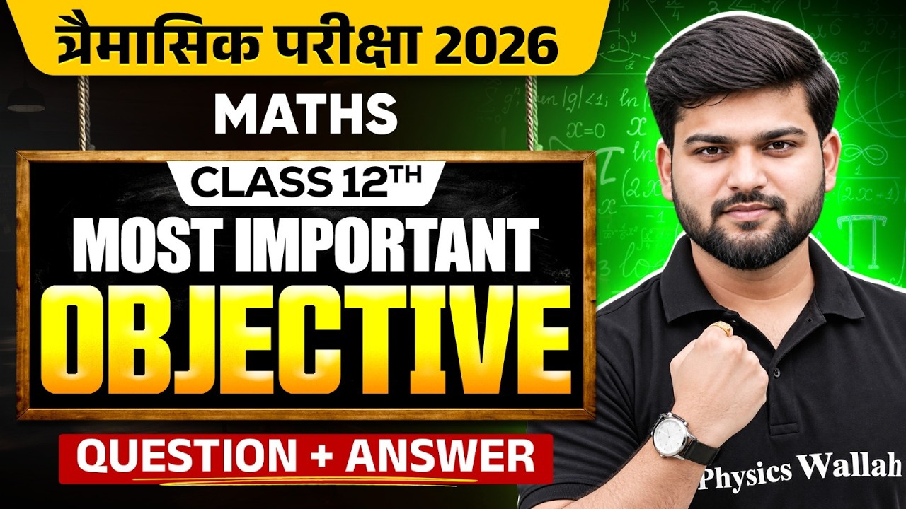 MP Board Class 12 Maths Quarterly Exam 2026 | Most Important Objective Questions | Maths MCQs