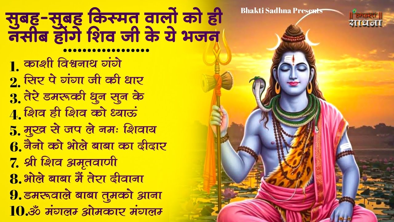 सोमवार स्पेशल | भोले बाबा के भजन | Bhole Baba Ke Bhajan  | Shiv Bhajan 2026 | Bhole Bhajan