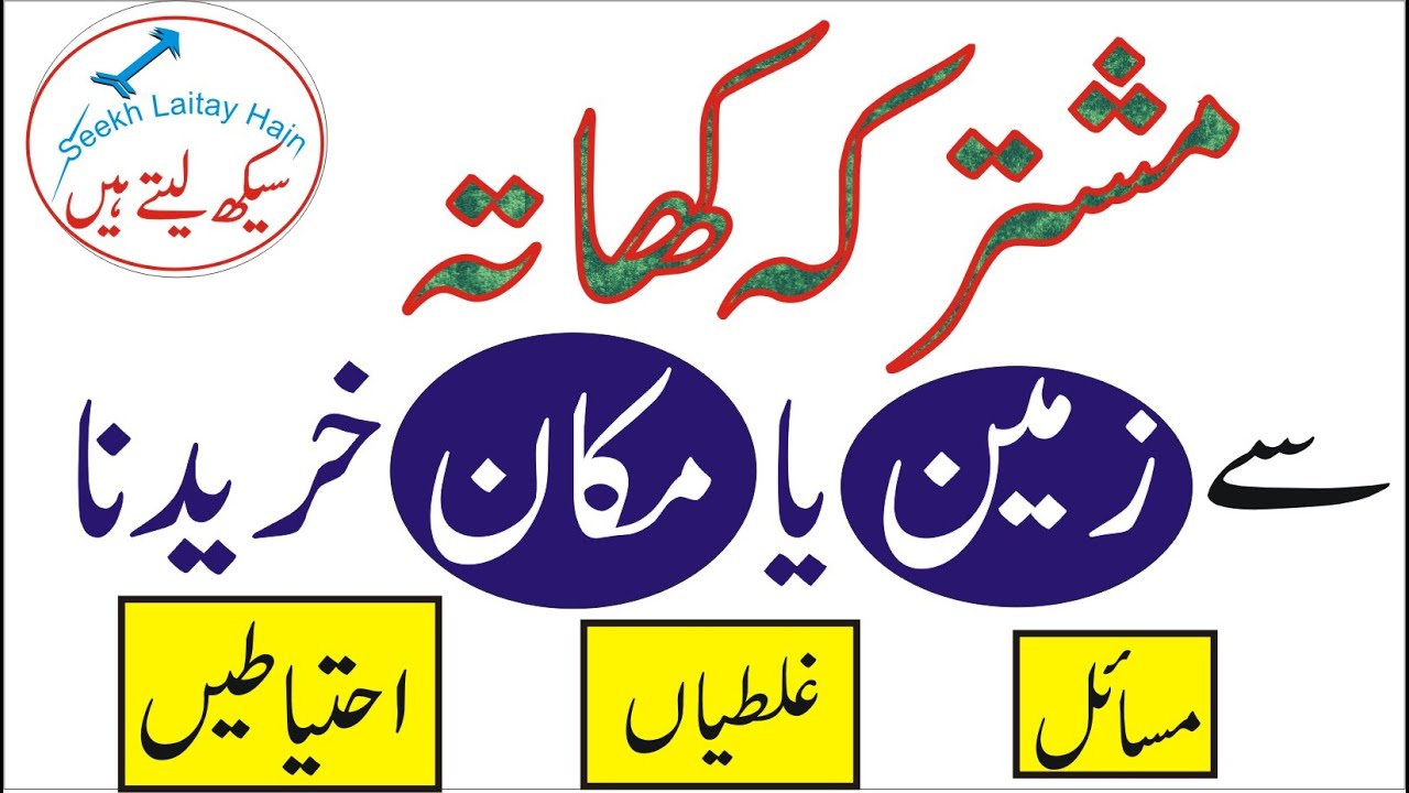Selling Property from Joint Khata -   Purchasing joint property - Shareek Khata - co-sharer  -