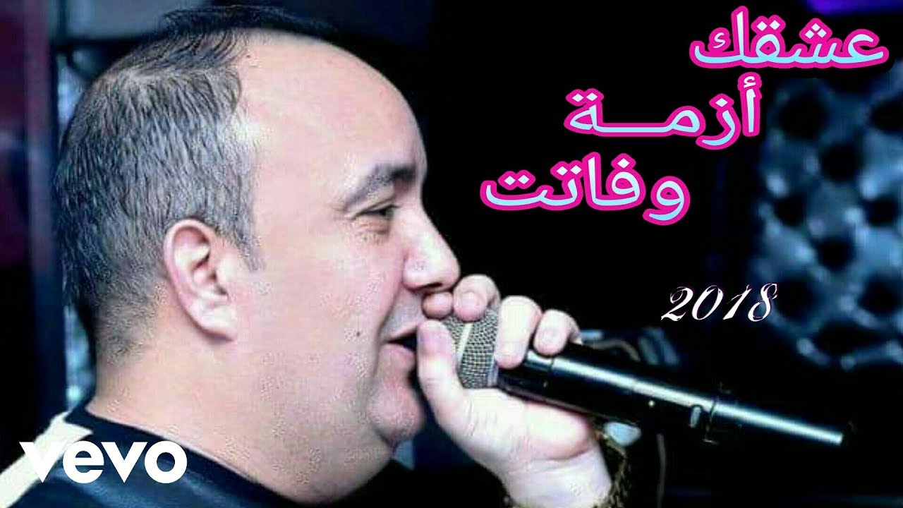 Cheb Lotfi |3ach9ha Azzma w fatat |Live Mosta 2018