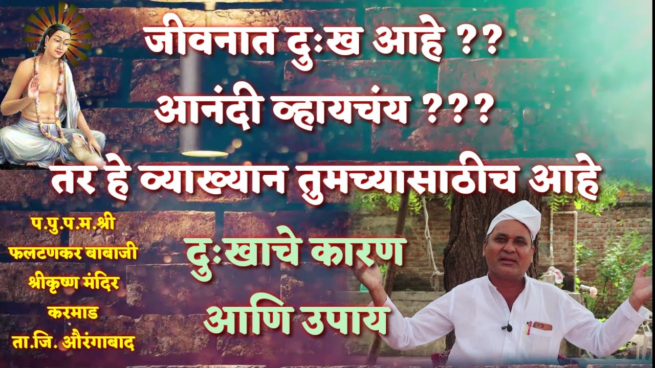जीवनात दुःख आहे ?? तर हा Video तुमच्यासाठीच आहे । दुःखाची कारणं आणि त्यावरील उपाय