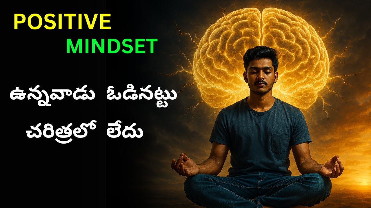 How Positive Thinking Changes Your Destiny || Telugu Motivation For You ||
