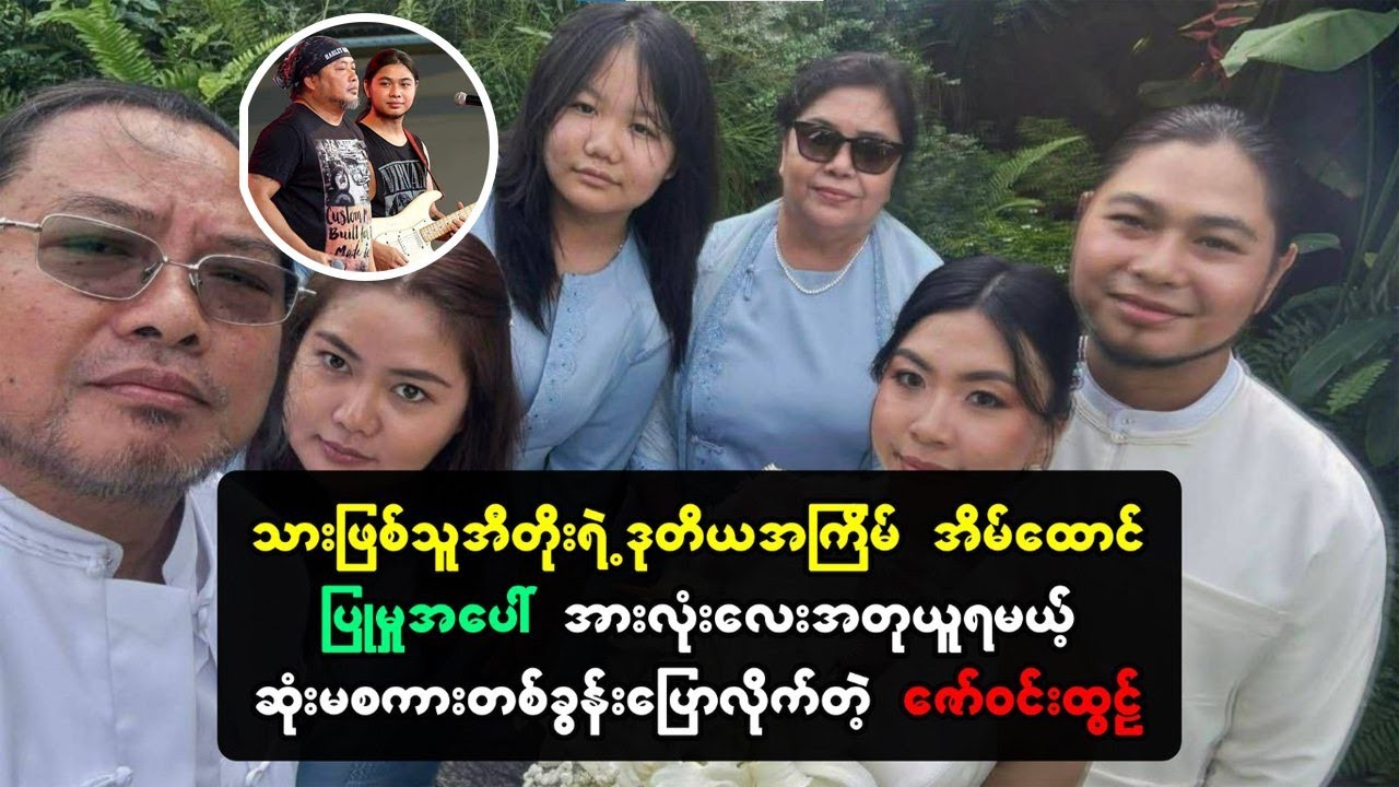 အားလုံး လေးစား အ-တုယူ-ရမယ့် ဆုံးမ စကား-တခွန်း ပြောလိုက်တဲ့  ဇော်ဝင်းထွဋ်