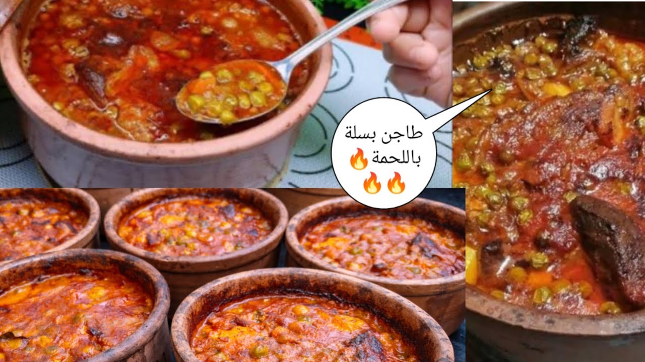  طواجن بسلة باللحمة❗ فى الفرن❗ بطعم زمان‼️