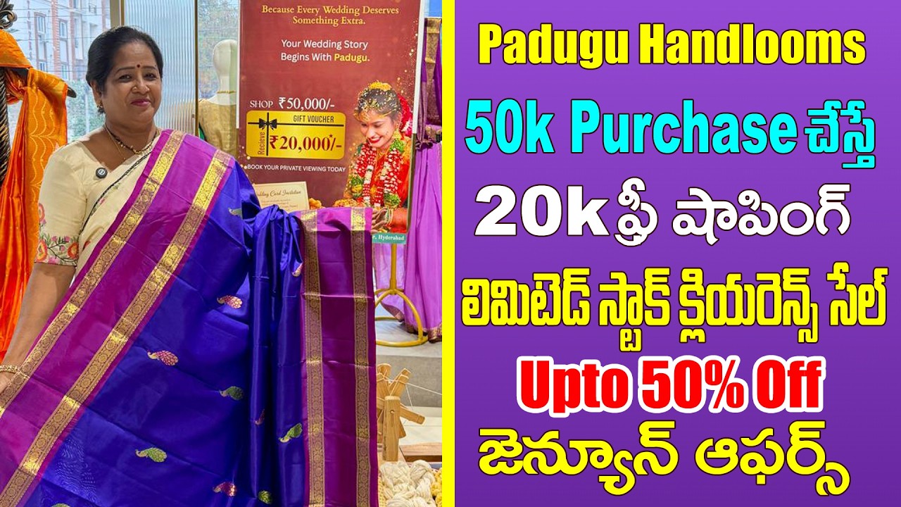 50k purchase చేస్తే 20k ఫ్రీ షాపింగ్👌లిమిటెడ్ స్టాక్ క్లియరెన్స్ సేల్ upto 50% Off | Padugu handloom