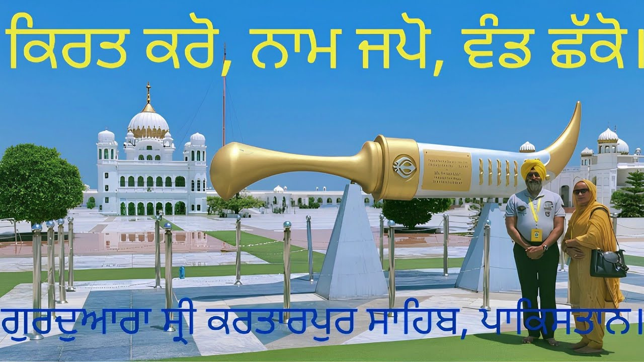 Gurudwara Shri Kartarpur Sahib ( Pakistan) ji de Darshan fully video.