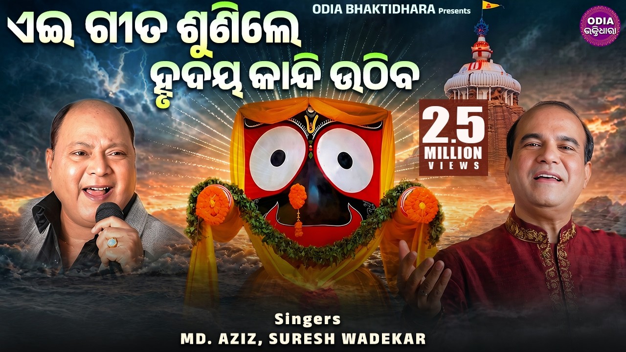 ଏଇ ଗୀତ ଶୁଣିଲେ ହୃଦୟ କାନ୍ଦି ଉଠେ - Best Emotional Collection Bhajan | Heart Touching Odia Bhajan | OBD