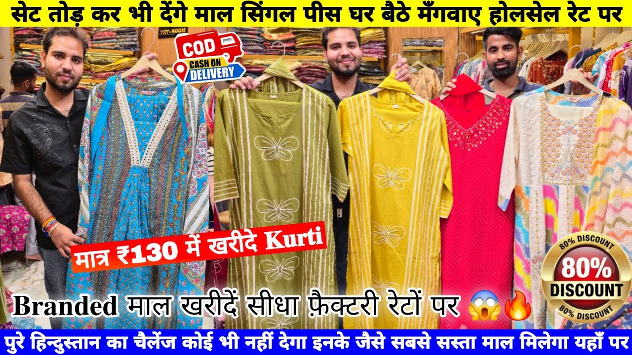 मात्र😱₹130 में खरीदे Branded Kurti Co-ord Set Suit सेट तोड़कर भी देंगे माल 😱माल नहीं बिका तो वापसी🔥