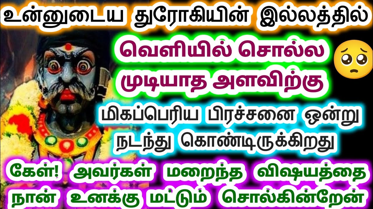 துரோகியின் இல்லத்தில் இருந்து இப்படி ஒரு செய்தி வரும். Karuppasamy/Sri pathinettam padi Karuppasamy.