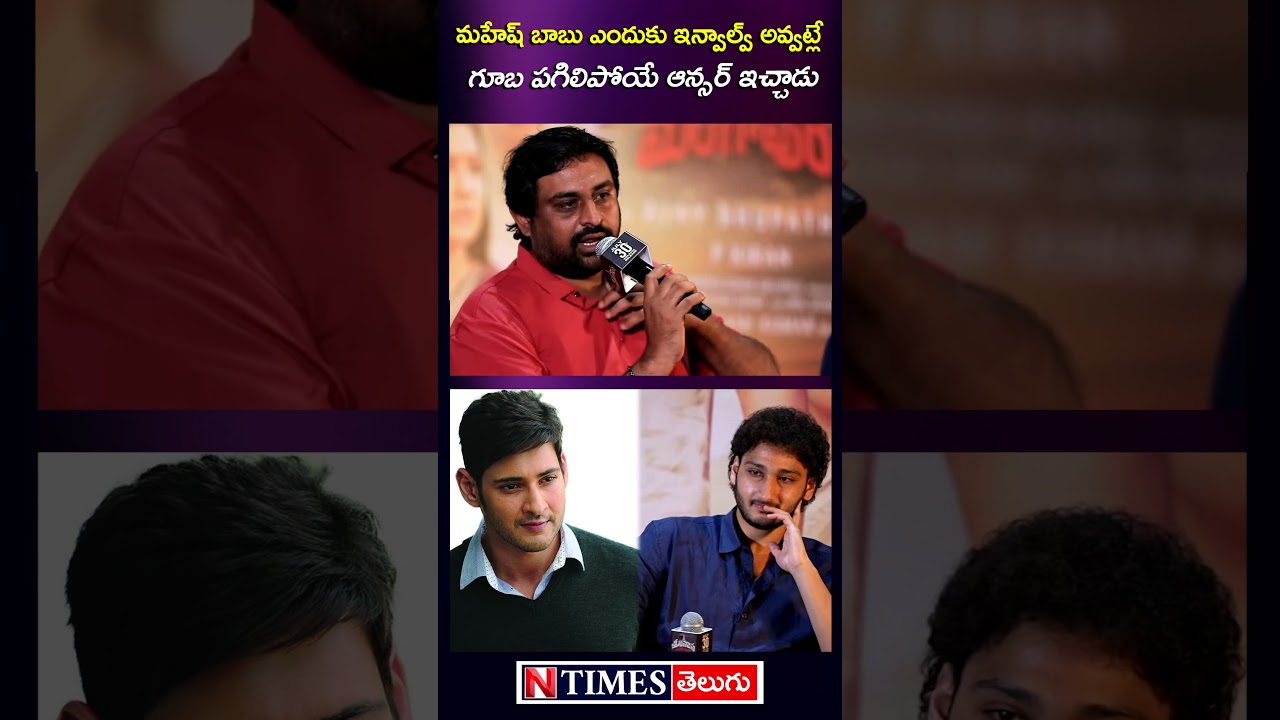 మహేష్ బాబు ఎందుకు ఇన్వాల్వ్ అవ్వట్లే.. #maheshbabu #varanasi #tollywoodnews @ntimesnews