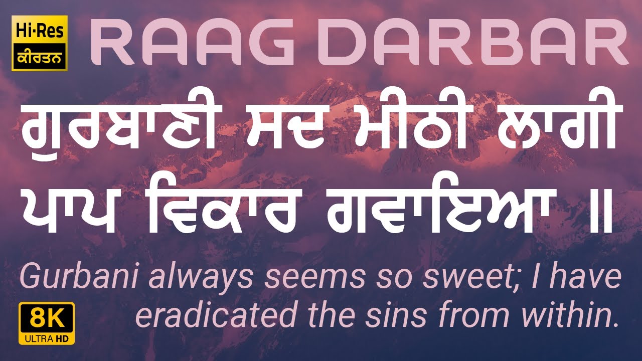 Gurbaanee Sadh MeeThee Laagee - Bhai Jevan Singh Ji | Raag Darbar | Lossless Gurbani Kirtan | 8K