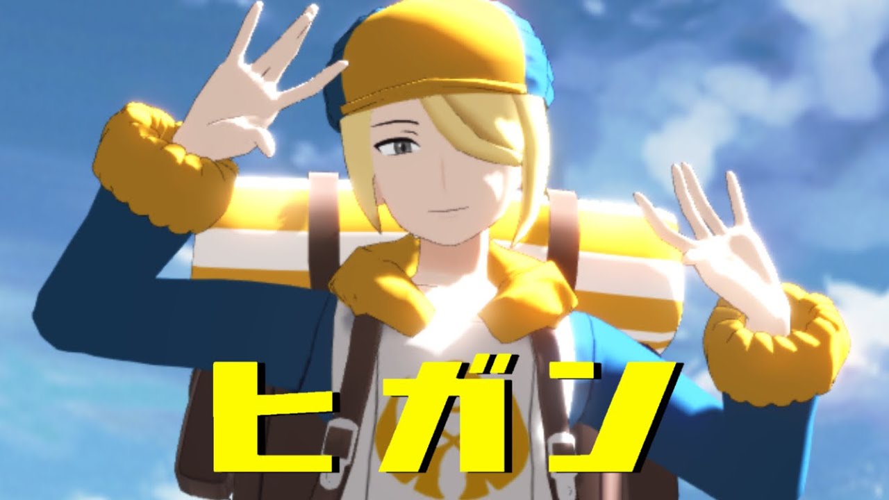 【MMDポケモン】ヒガン【ウォロ】