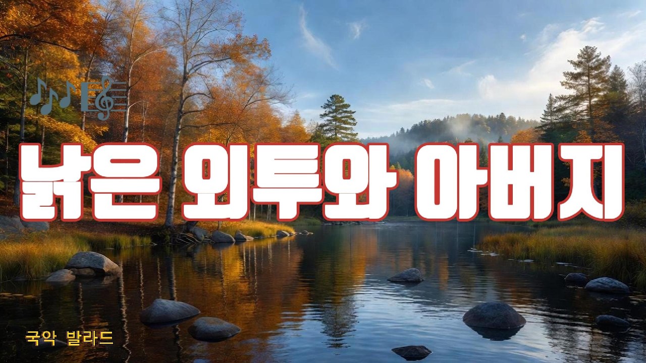 5060 눈물샘 자극하는 인생곡, 