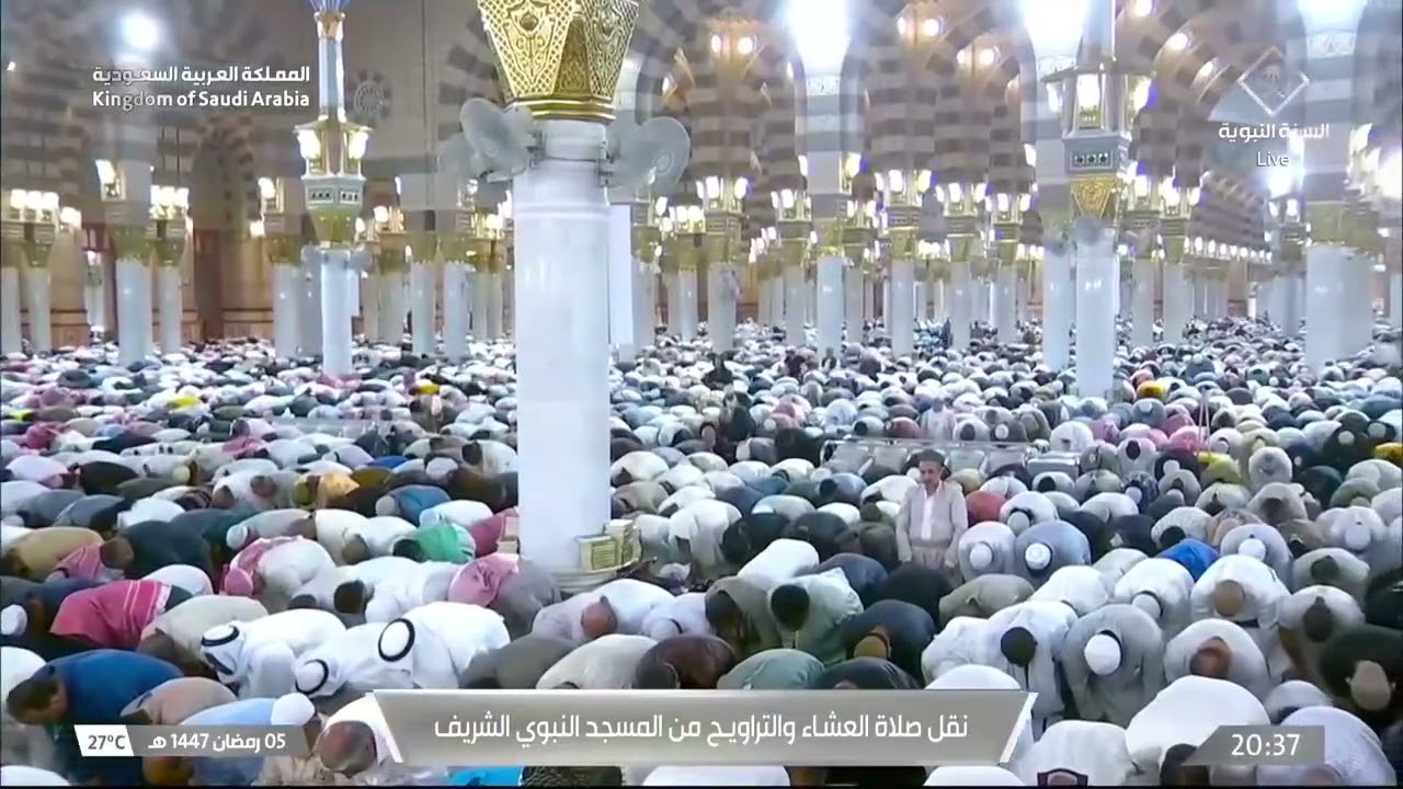 صلاة العشاء والتراويح | المسجد النبوي الشريف بالمدينة المنورة | 5 رمضان 1447هـ