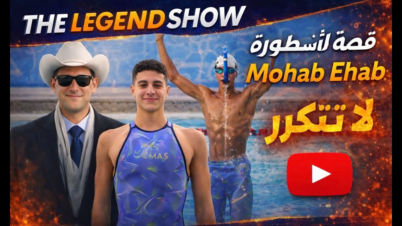 🎙️ The Story of an Unrepeatable Legend | Mohab Ehab Helmy | The Legend Show – Episode 2