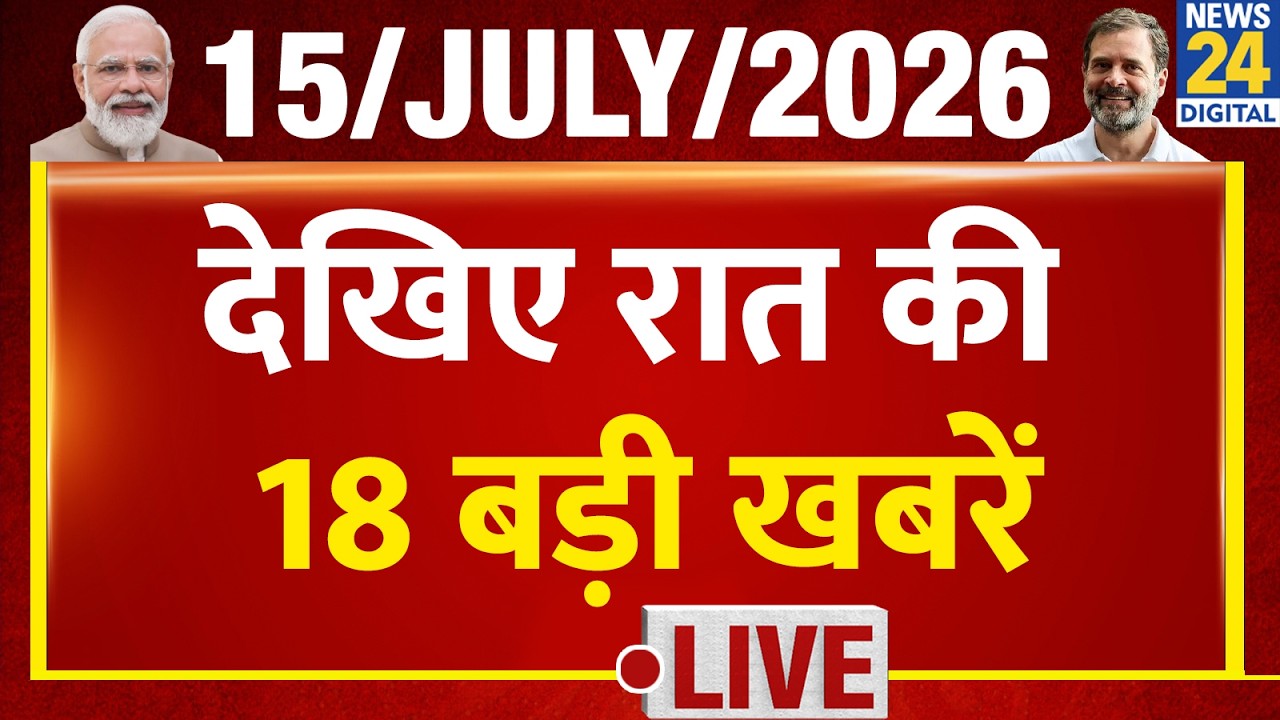 8 PM 18 Breaking News | Hindi News | Latest News | Top News | Today's News | News24