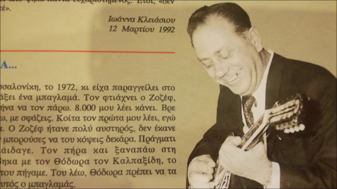 Ζαμπέτας - Καίτη Θεοχάρη  - Τα λουλούδια