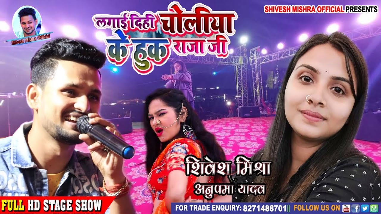 अनुपमा यादव और शिवेश मिश्रा के महामुकाबला में हँसते-हँसते पेट फूल गया 😳 चोलिया_के_हुक_राजाजी