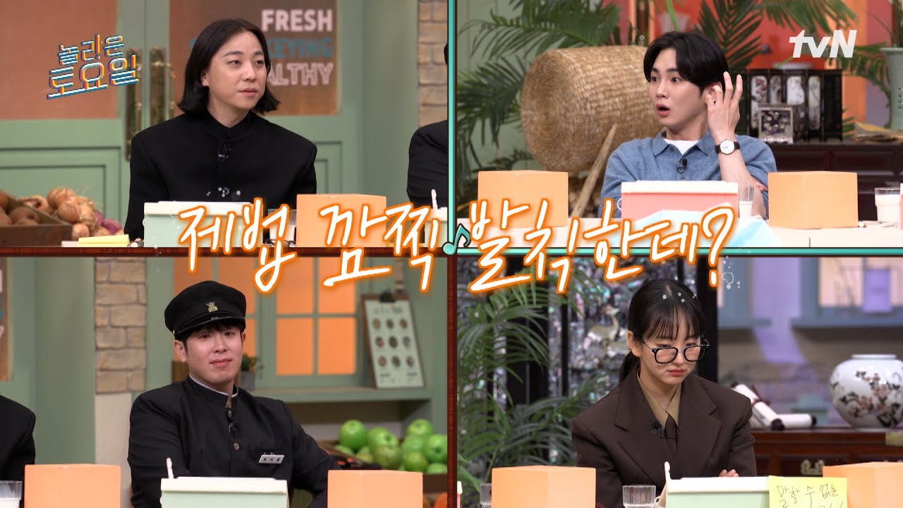 제법 깜찍 발칙한데? -_-^ 쿨 워터 향 가득한 인소 대사라니 +ㅁ+#놀라운토요일 | amazingsaturday EP.351 | tvN 250201 방송