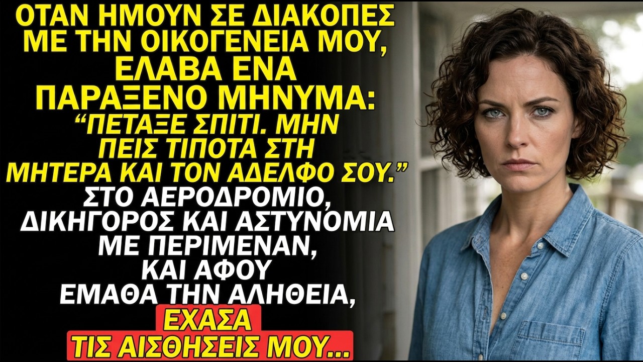 Η μητέρα μου με έδιωξε στα 11—21 χρόνια μετά δικηγόρος αποκάλυψε τι έκρυβε.