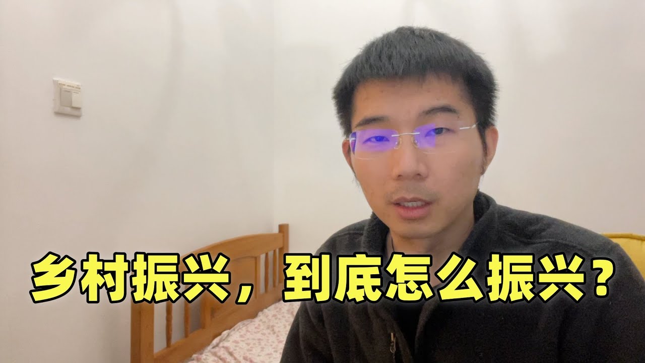中国这一波乡村振兴，其实还是在扶贫，难度堪比在沙漠里种树