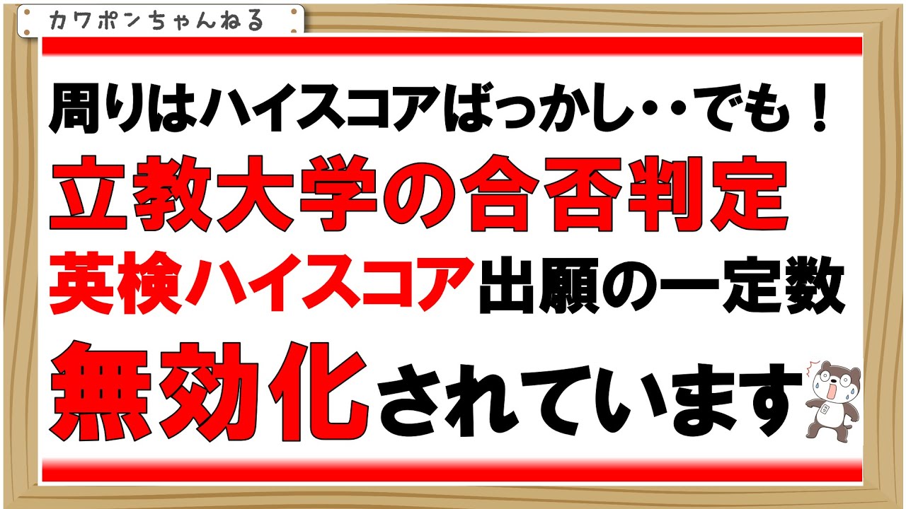立教大学の合否判定。採用されなかったスコアはどうなる？